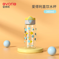 evorie 愛得利 Tritan兒童直飲水杯 380mL