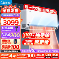 Midea 美的 風(fēng)尊二代 KFR-35GW/N8MXC1 Ⅱ 新一級(jí)能效 壁掛式空調(diào) 1.5匹