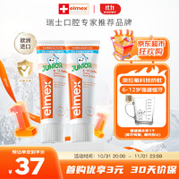 Elmex 艾美適 兒童牙膏 蛀6-12歲換牙期  50ml*2支裝套裝