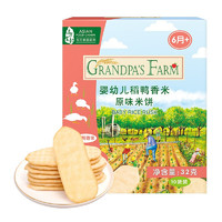 Grandpa's Farm 爺爺?shù)霓r(nóng)場(chǎng) 嬰幼兒稻鴨香米米餅 原味 32g