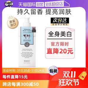 【自營】泰國美麗蓓菲輔酶Q10牛奶身體乳美白保濕滋潤奶香400ml