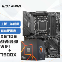 MSI 微星 MAG X670E TOMAHAWK WIFI戰(zhàn)斧導(dǎo)彈+銳龍AMD?R9 7900X