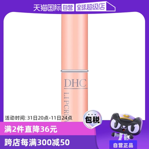 【自營】DHC潤唇膏1.5g補水護唇膏唇膜保濕滋潤淡化植物橄欖修護