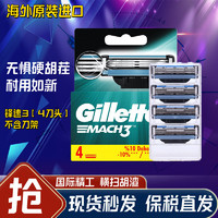 Gillette 吉列 鋒速3剃須刀手動刮胡刀頭鋒速3層刀片鋒速3四片裝情人節(jié)新年生日禮物送男友