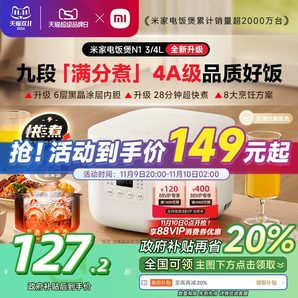 【政府補(bǔ)貼至高省20%】小米官旗米家電飯煲N1家用4-6人煮飯電飯鍋