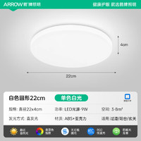 ARROW 箭牌照明 吸頂燈LED燈臥室陽臺過道燈 白光22CM適8平內(nèi)