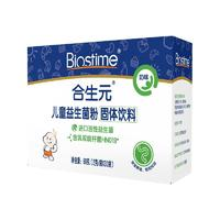 BIOSTIME 合生元 益生菌奶味60袋 特含嬰兒雙歧桿菌 150億活菌呵護(hù)腸胃