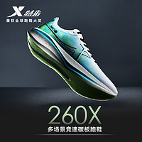 XTEP 特步 260X競(jìng)速碳板跑鞋