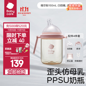 babycare歪頭奶瓶6個月1歲以上新生嬰兒寶寶PPSU吸管奶瓶防摔防脹氣水杯 維爾粉160ml （S奶嘴，1-3月）