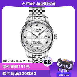 【自營(yíng)】Tissot天梭瑞士手表力洛克自動(dòng)機(jī)械表男表腕表鋼帶皮帶