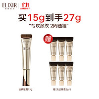 ELIXIR 怡麗絲爾 第2代純A小金管眼霜A醇眼唇霜 15g贈2ml*6支