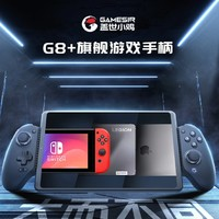 GameSir 蓋世小雞 G8+三模游戲手柄