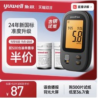 yuwell 魚躍 592血糖儀+50 (試紙+采血針+酒精棉）