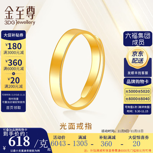 金至尊（3D-GOLD)黃金戒指男女款結(jié)婚三金光面活口999足金戒指禮物計價 男款金重7.05克以證簽多退少補