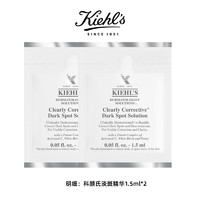 Kiehl's 科顏氏 淡斑精華1.5ml*2片裝