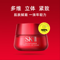SK-II 大紅瓶修護面霜 80g