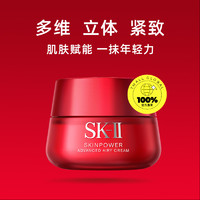 SK-II 大紅瓶修護(hù)面霜 80g