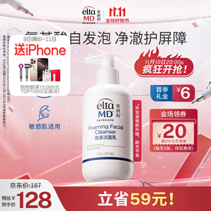 Elta MD【李佳琦同款潔面】氨基酸泡沫潔面乳 洗面奶 207ml/瓶 深層清潔