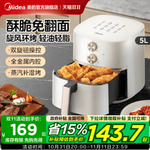 美的空氣炸鍋家用智能多功能大容量新款空氣電烤箱一體機政府補貼