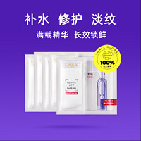 L'OREAL PARIS 水光充盈導(dǎo)入安瓶鮮注精華面膜 20片