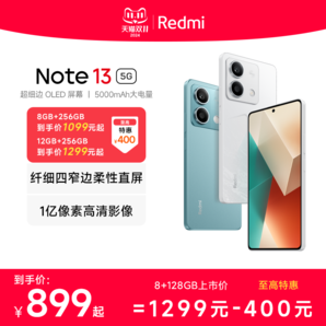 【立即搶購(gòu)】Redmi Note 13 5G手機(jī)1億像素紅米note手機(jī)小米手機(jī)小米官方旗艦店官網(wǎng)新品note13