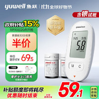 yuwell 魚躍 醫(yī)用血糖儀580 語音免調(diào)碼 糖尿病測(cè)血糖 儀器+100試紙+100采血針