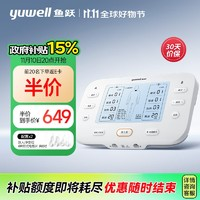 yuwell 魚躍 雙通道中頻理療儀SZP-620E