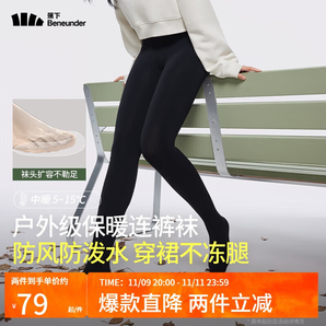 蕉下（beneunder）連褲襪女加絨打底褲襪秋冬安全褲 防風(fēng)防潑水中絨 24秋冬新品