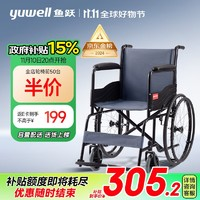 yuwell 魚(yú)躍 折疊輕便輪椅車 H051