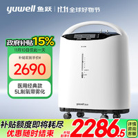 yuwell 魚躍 8F-5AW 制氧機(jī)