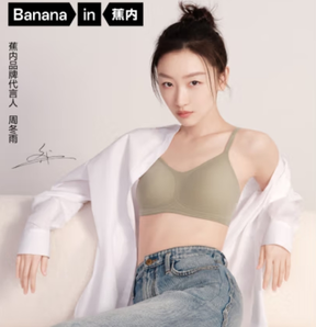 Bananain 蕉內(nèi) 女士無痕聚攏文胸 果凍條軟支撐無鋼圈胸罩