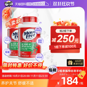 【自營】Move Free益節(jié)氨糖維骨力軟骨素關(guān)節(jié)鈣片120粒*2中老年