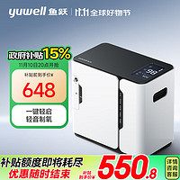 yuwell 魚躍 限量前500名！制氧機(jī)便攜可車載1-7L氧流量調(diào)節(jié)智控定時(shí)YU300