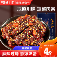 Be&Cheery 百草味 麻辣牛肉 100g 地道川味