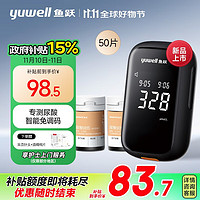 yuwell 魚躍 免調(diào)碼醫(yī)用測尿酸家用檢測儀U580測試儀 儀器+50試紙+50采血針