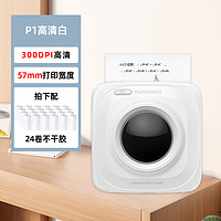 PAPERANG 喵喵機(jī) 錯(cuò)題打印機(jī)超清款P3S錯(cuò)題免抄神器家用藍(lán)牙便攜式學(xué)習(xí)機(jī)