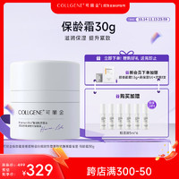 COLLGENE 可麗金 賦能珍萃緊致抗皺抗皺保齡霜 30g+贈(zèng)肌底液5ml*6