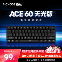 MCHOSE 邁從 Ace 60 無光版 冰玉磁軸