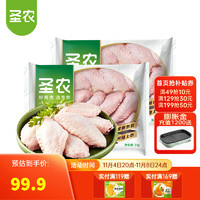sunner 圣農(nóng) 補(bǔ)貼！圣農(nóng)雞翅中1kg*2袋 16.2一斤
