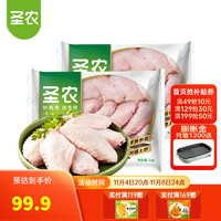 sunner 圣農(nóng) 補貼！圣農(nóng)雞翅中1kg*2袋 16.2一斤