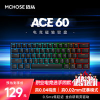 MCHOSE 邁從 Ace 60 藍(lán)冰磁軸