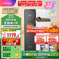 WAHIN 華凌 WAH1000-01 反滲透凈水器 1000G大通量（送PCB濾芯）