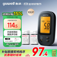 yuwell 魚躍 新國標(biāo)血糖儀592醫(yī)用自動調(diào)碼孕婦可用 儀器+100試紙+100采血針