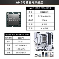 COLORFUL 七彩虹 B650M WHITE WIFI D5主板+R5-7500F 處理器 板U套裝