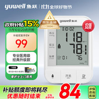 yuwell 魚躍 上臂式電子血壓計(jì)670A