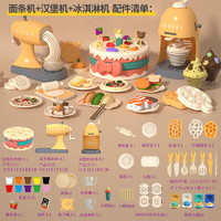 活石 橡皮泥兒童玩具大禮盒 面條機+蛋糕機+冰淇淋機