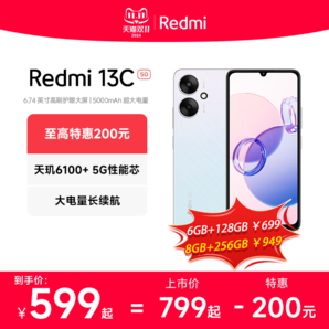 【立即搶購(gòu)】Redmi 13C 5G手機(jī)新品上市智能官方旗艦店紅米小米13c大音學(xué)生老年備用老人百元專用