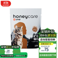 Honeycare 好命天生 原味混合貓砂 2.5kg*8包