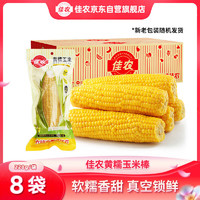 Goodfarmer 佳農(nóng) 東北黃糯玉米棒 220g*8袋