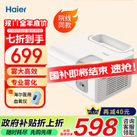 Haier 海爾 霧化器 BJ-B-0208